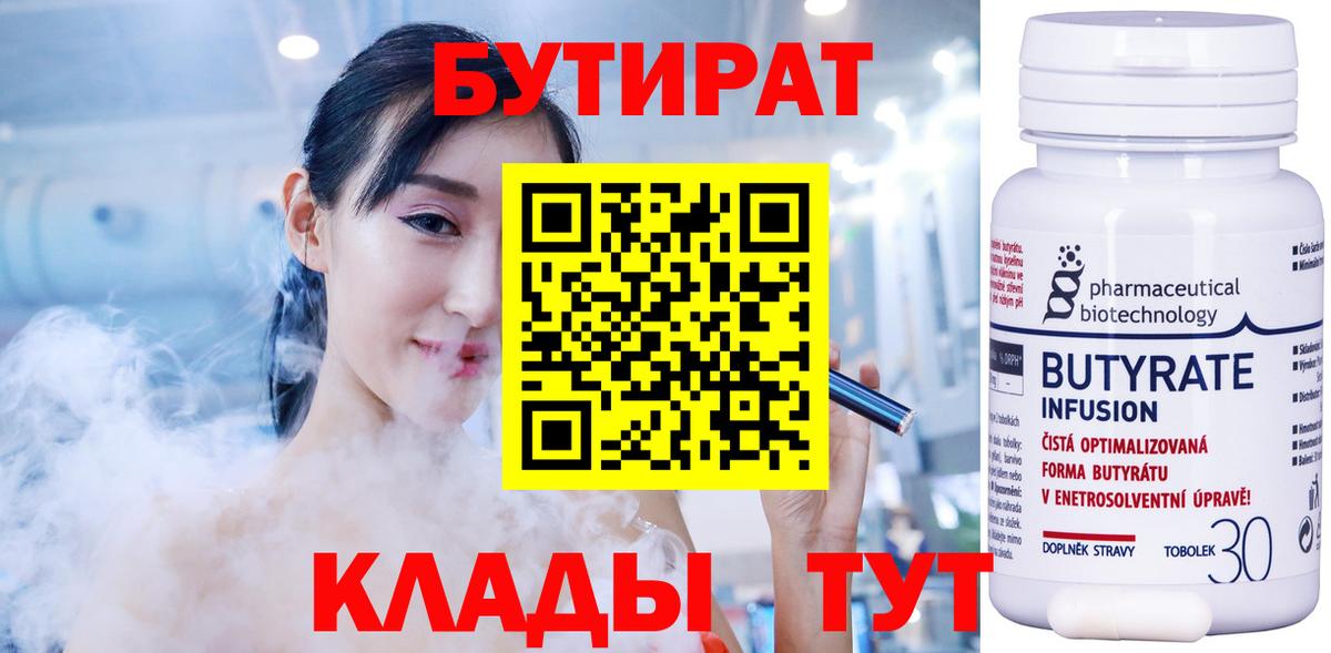 БУТИРАТ GHB  БУТИРАТ  Северобайкальск  Вход с VPN 