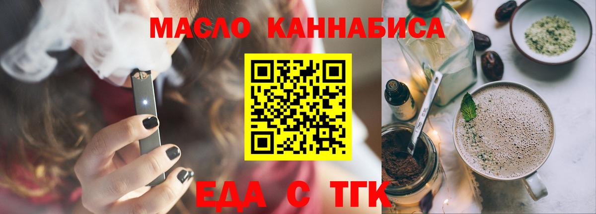 Еда ТГК конопля Северобайкальск