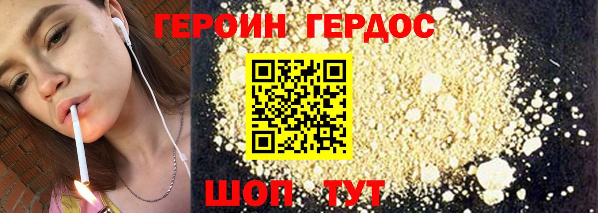 Героин VHQ Северобайкальск