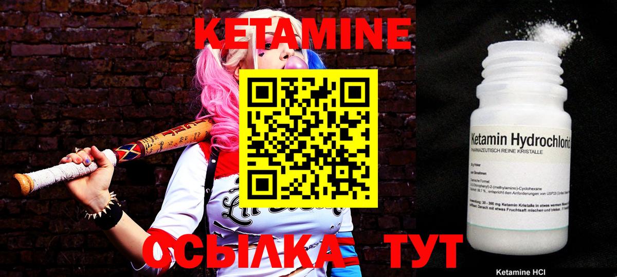 КЕТАМИН ketamine Северобайкальск