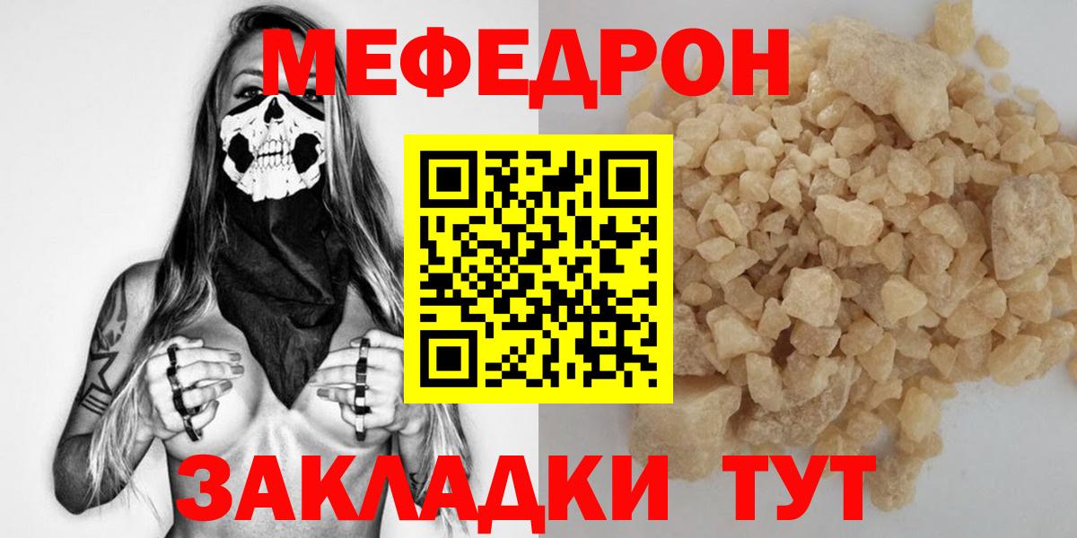 Мефедрон мяу мяу  Мефедрон VHQ  Вход с VPN  МЯУ-МЯУ  Северобайкальск 