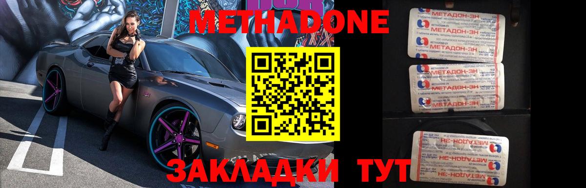 МЕТАДОН methadone  Вход с VPN  Северобайкальск  Метадон VHQ 
