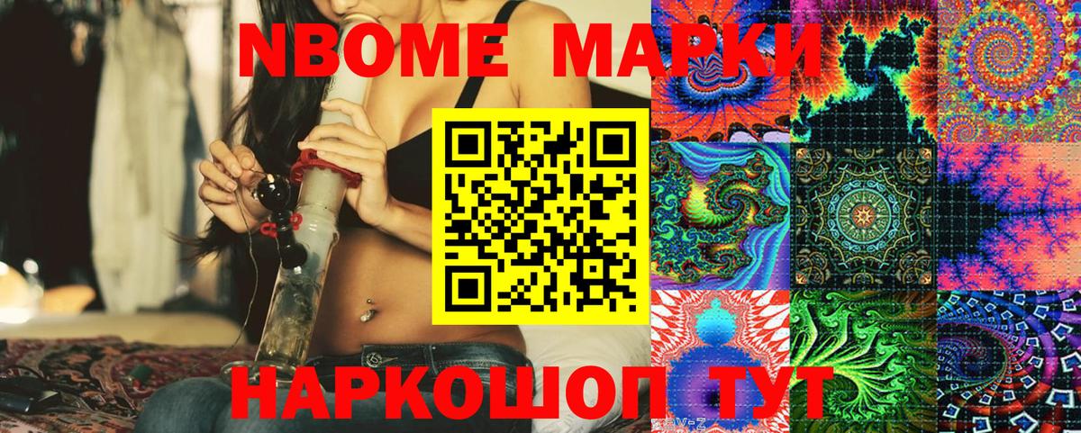Марки 25I-NBOMe 1500мкг Северобайкальск
