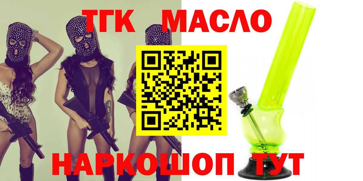 Северобайкальск  Дистиллят ТГК гашишное масло  Дистиллят ТГК концентрат  Вход с VPN 